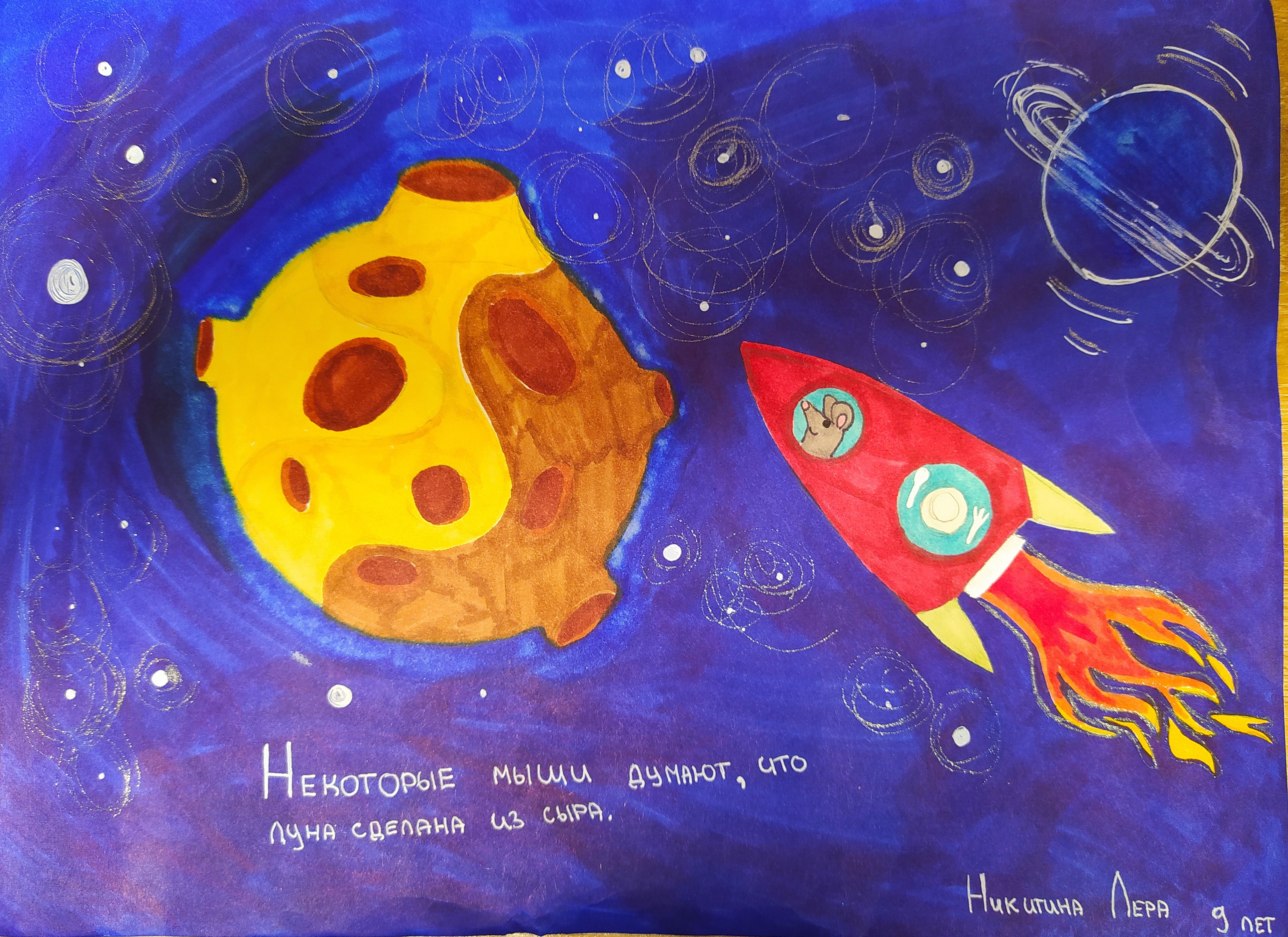 Рисунок участника Никитина Лера, 9