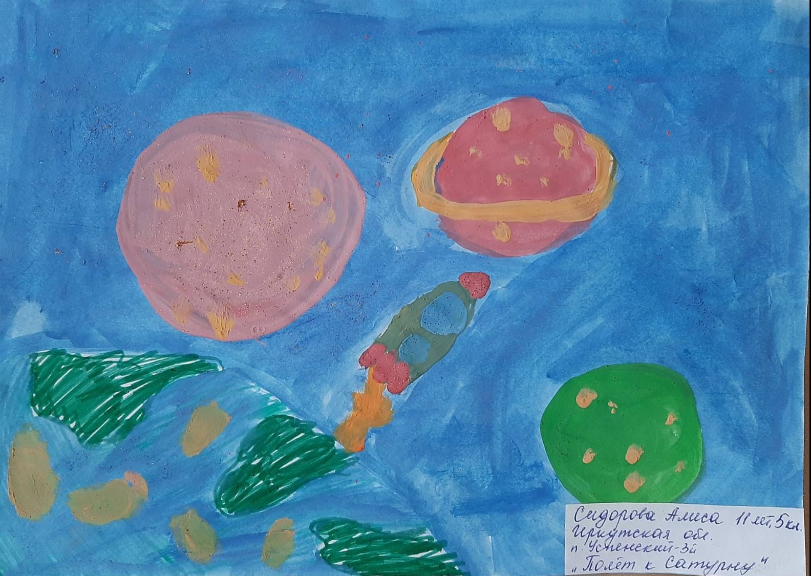 Рисунок участника Сидорова Алиса, 11