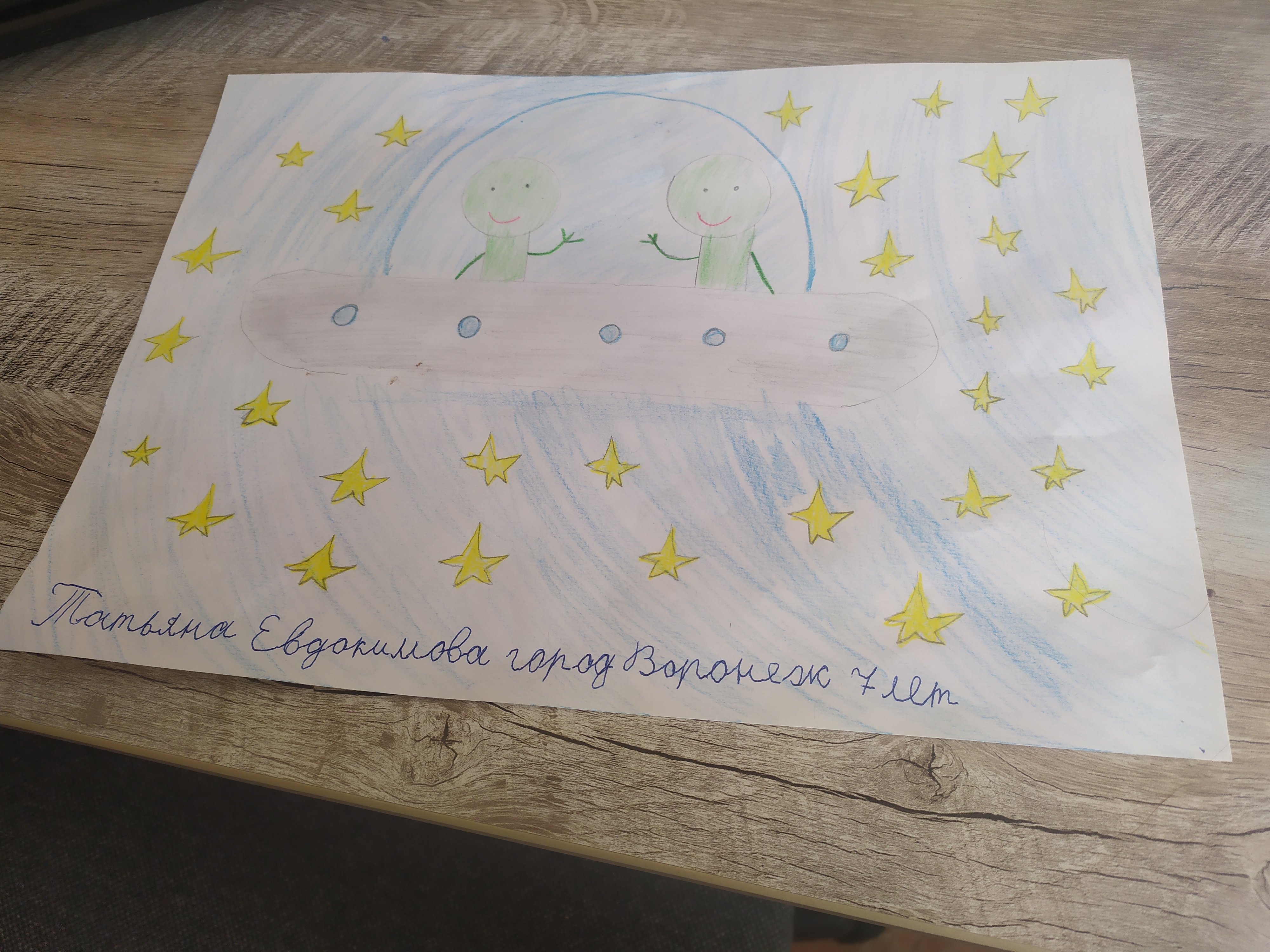 Рисунок участника Таня Евдокимова, 7