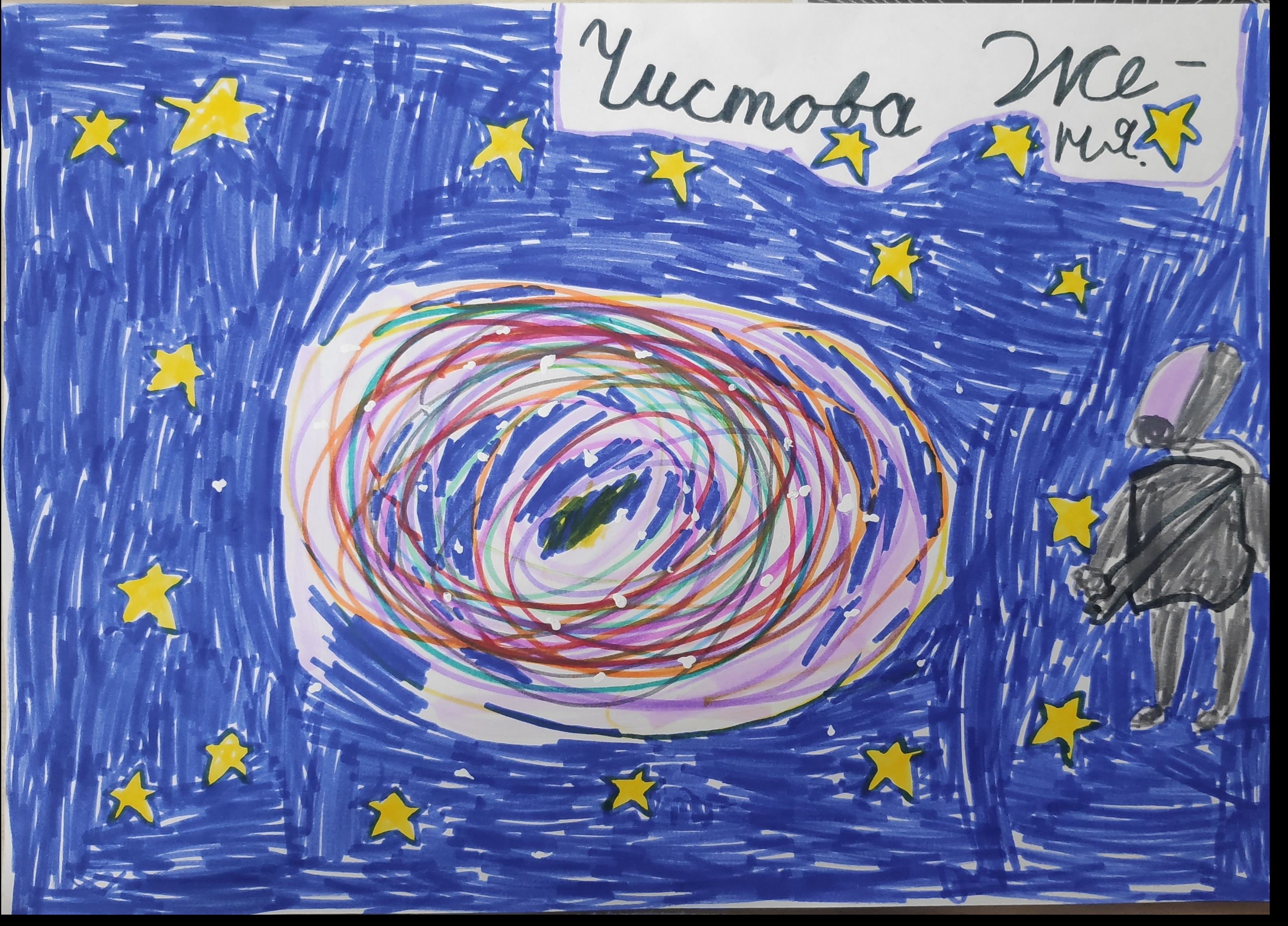Рисунок участника Чистова Евгения, 7