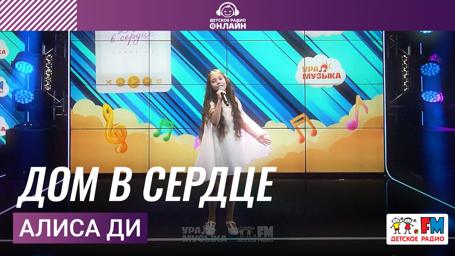 Алиса Ди - Дом в Сердце