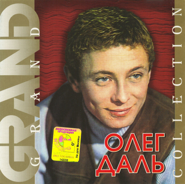 Олег Даль - Дорожная