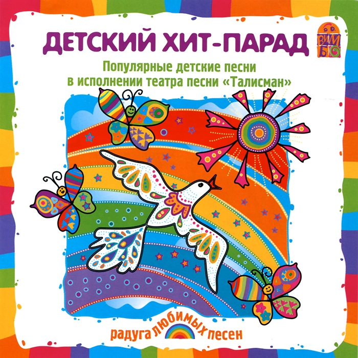 Театр песни Талисман - Встреча друзей