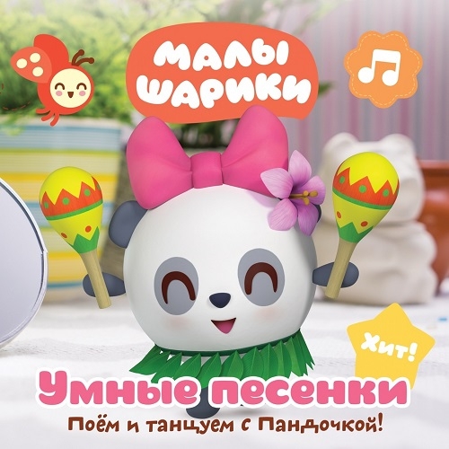 Малышарики - Из Чего Сделано