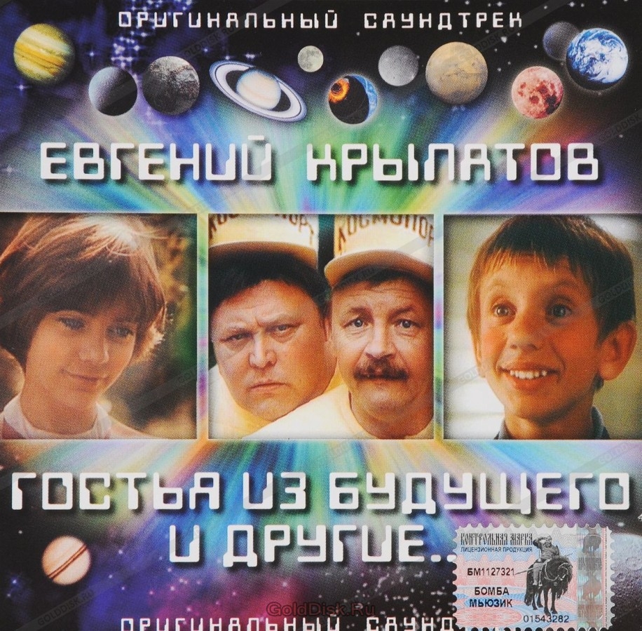 Обложка трека "Евгений Крылатов - Прогулка (OST Гостья Из Будущего)"