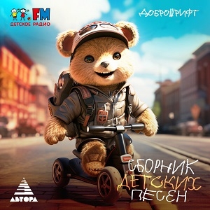 Непоседы & Ансамбль Семицветик - Я пускаю пузырики